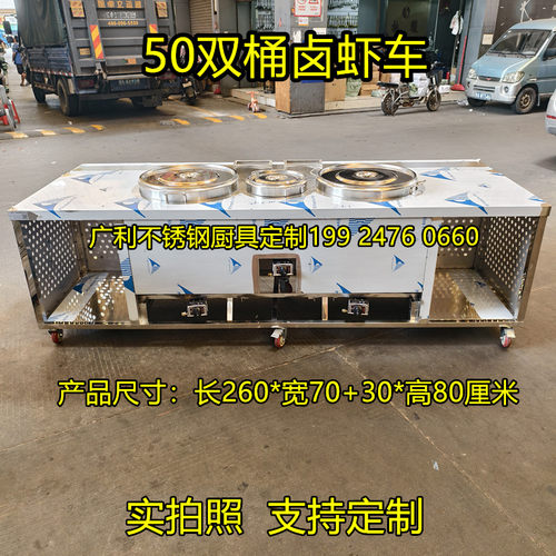 商用双头50卤虾车手推卤小龙虾炉