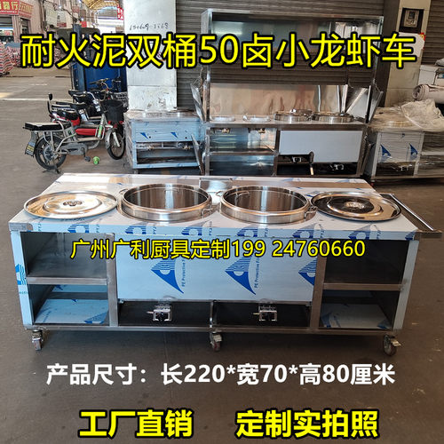 50桶卤小龙虾炉耐火泥双桶龙虾车