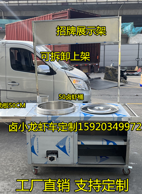 卤小龙虾车摆摊车广州广利厨具