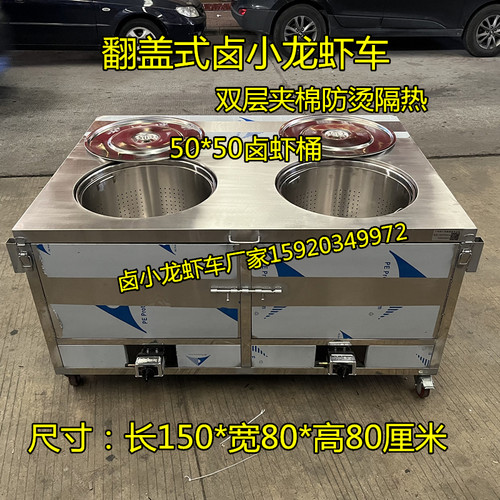 小龙虾双灶卤虾炉卤小龙虾车