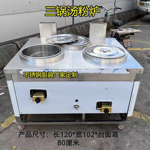 原味汤粉三锅汤粉炉 潮汕汤粉王专用炉灶 煮馄饨炉煤气煮面炉商用