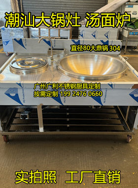 潮汕煮做牛肉丸大鼎灶 羊肉锅大鼎煤气灶 大锅灶熬牛骨汤炉灶定制