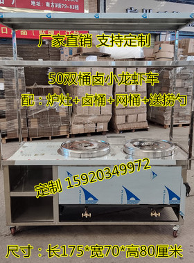 5050双桶卤小龙虾车带活动板定制