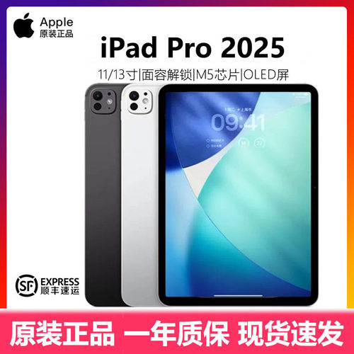 【全新正品】ipadPro2025新款M5