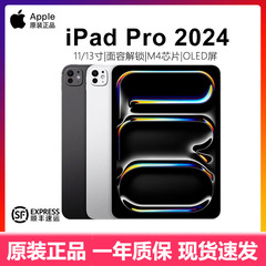 Apple/苹果 11 英寸 iPad Pro 13英寸 2024款 新款平板电脑M4芯片
