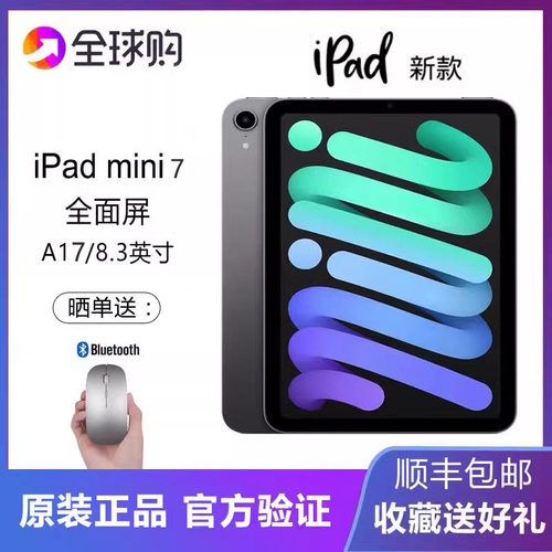 Apple/苹果iPadmini7代2024款