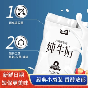 山花纯牛奶生牛乳学生牛奶