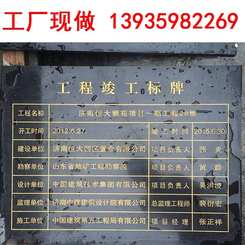 竣工牌标牌标示牌识铭牌石碑工程标志桥梁刻字花岗岩大理石标识牌