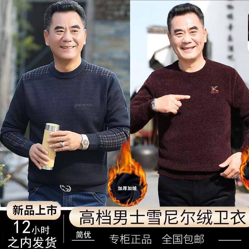 爸爸毛衣男加绒加厚圆领
