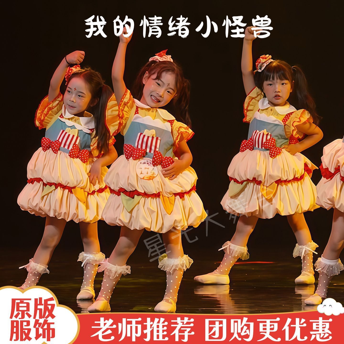 六一我的情绪小怪兽演出