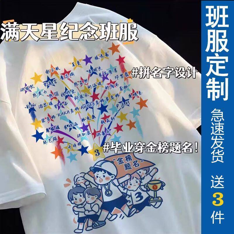 毕业班服定制T恤小学生初
