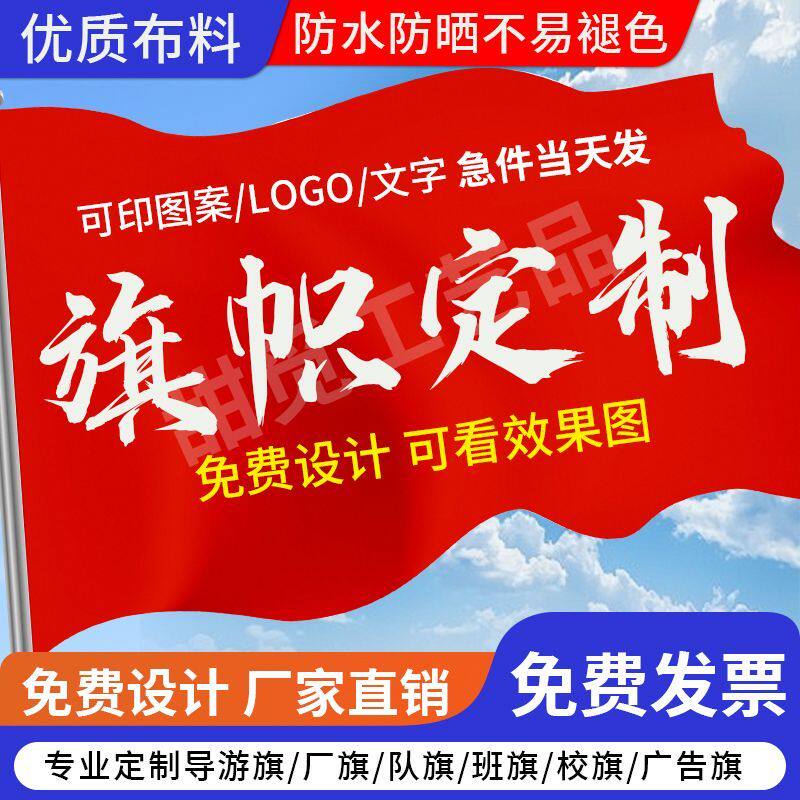 定制旗帜定做彩子导游印