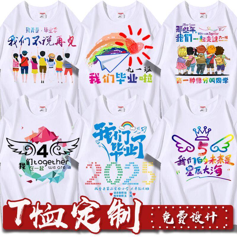 班服定制t恤毕业短袖小初