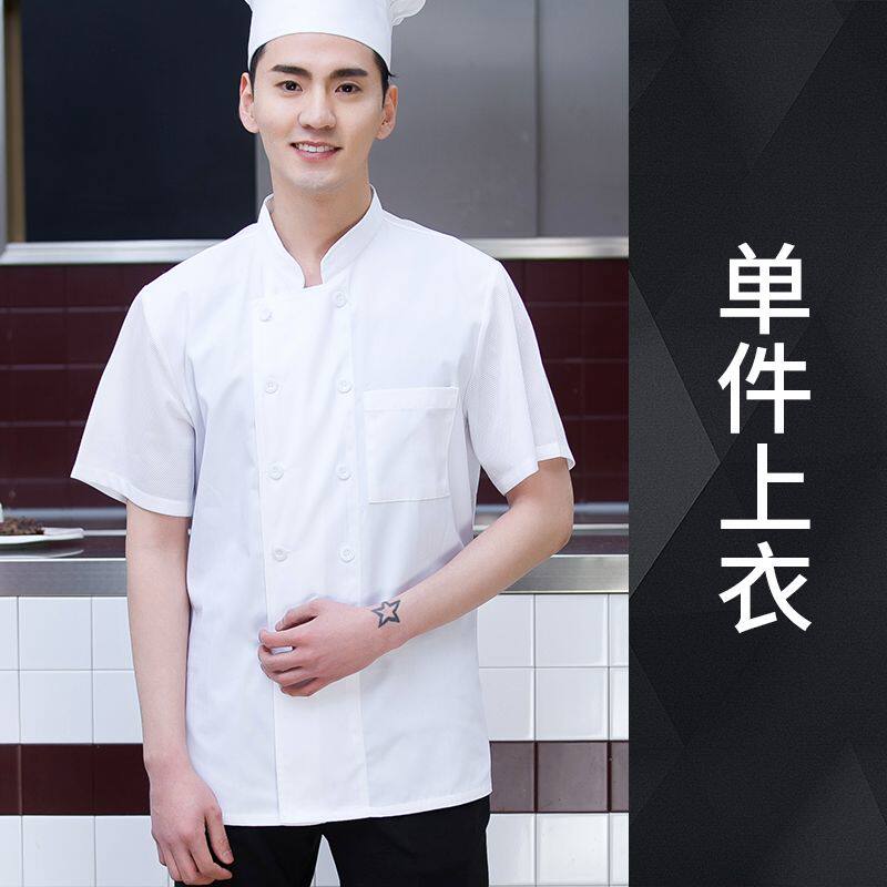 夏季超轻薄厨师短袖透气