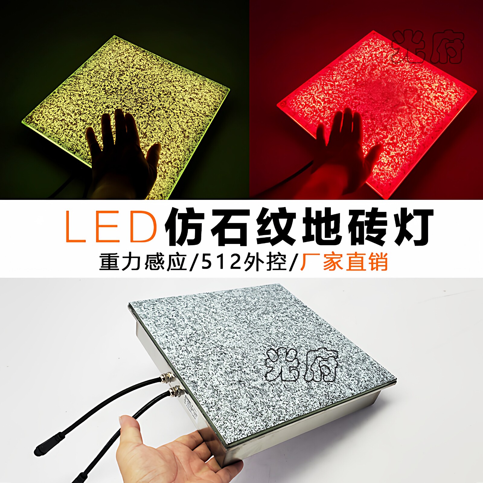 led仿石纹地砖灯七彩512线条灯定做图案文字地埋灯防水方形埋地灯