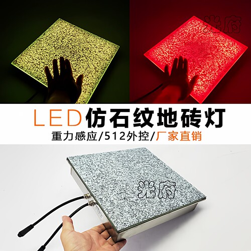 led仿石纹地砖灯定制厂家直销