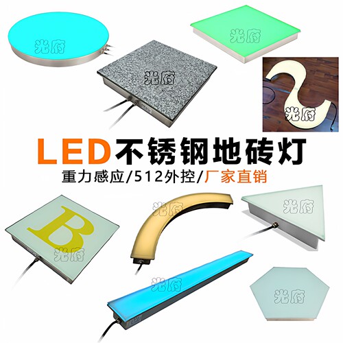 LED弧形圆形方形仿石纹地砖灯