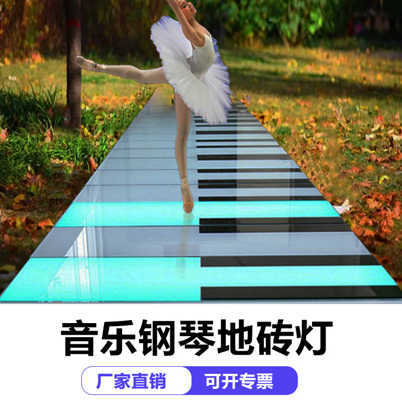 钢琴地砖灯重力人体感应脚踩发声音乐互动地板七彩户外发光台阶灯