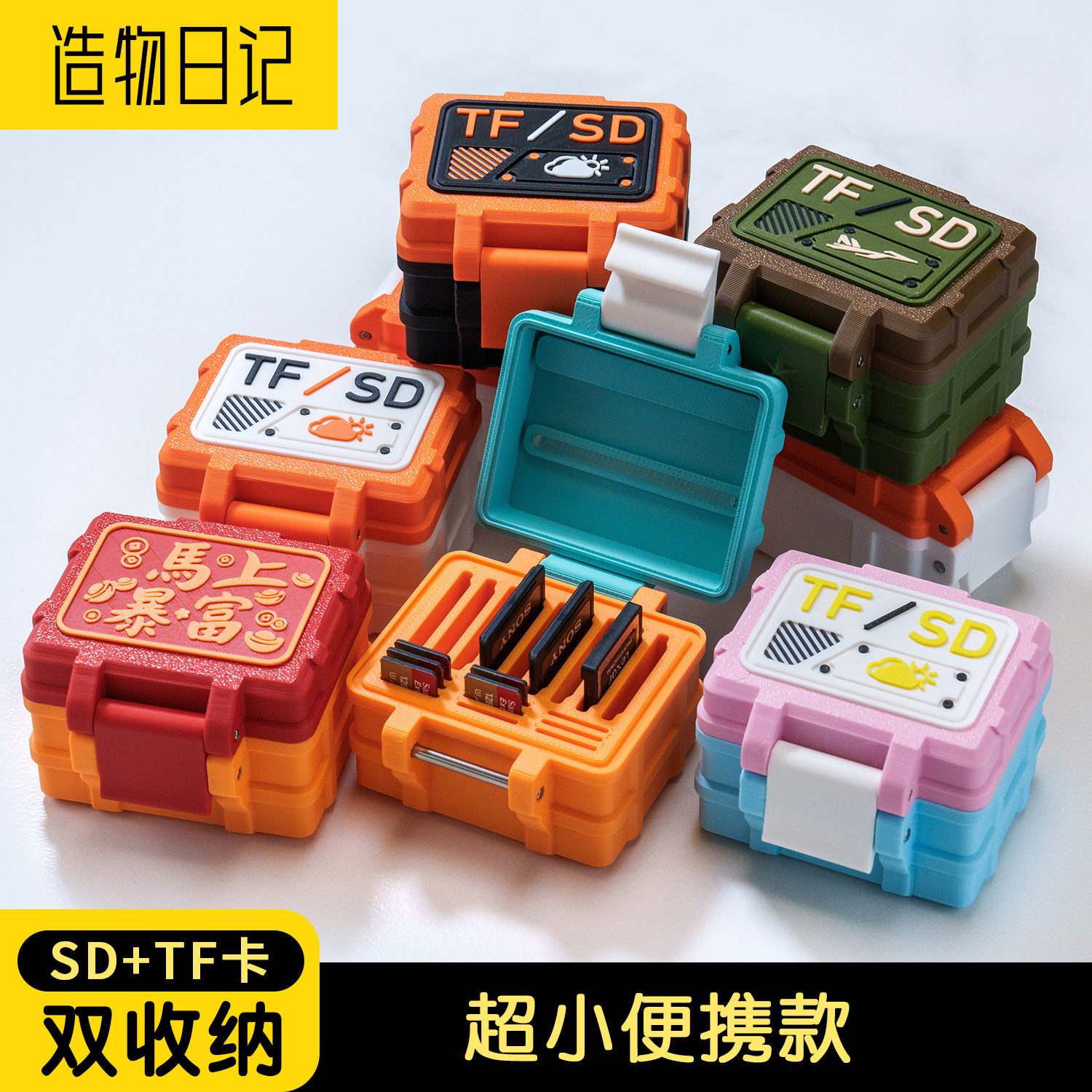 相机存储卡收纳盒SD卡TF卡TypeA卡收纳收纳盒存储卡盒便携新年款