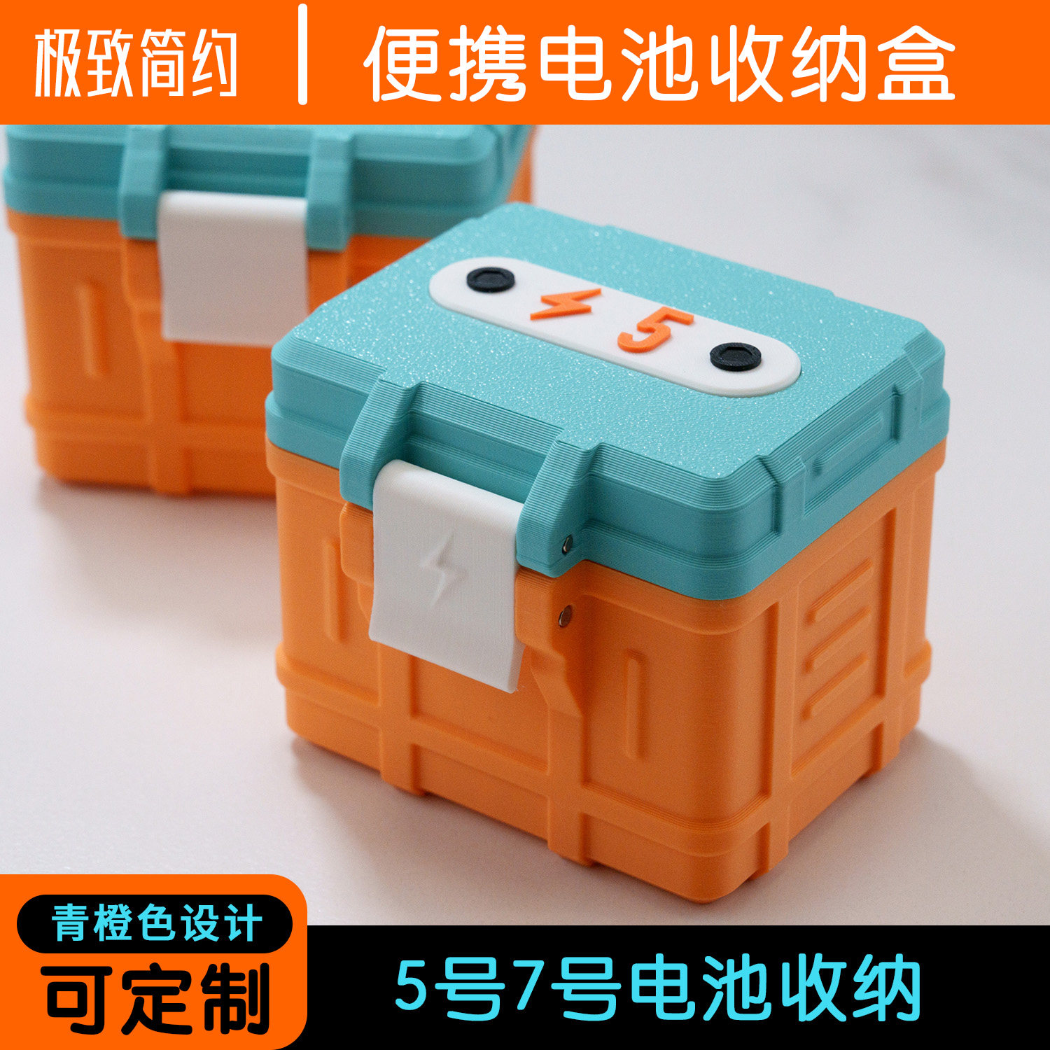 3D打印电池收纳盒可定制颜色