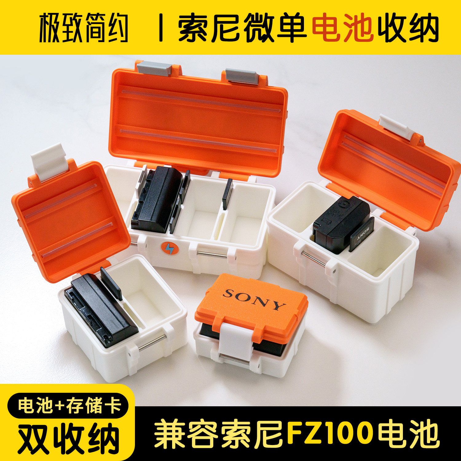 索尼佳能Sony微单相机电池NP-FZ100收纳盒SD卡收纳盒电池收纳盒