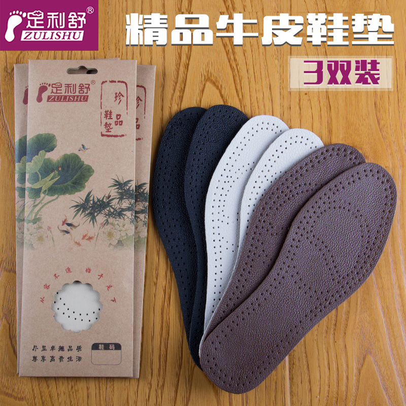 3双 加厚牛皮真皮鞋垫男吸汗防臭透气运动减震除臭皮鞋鞋垫女士