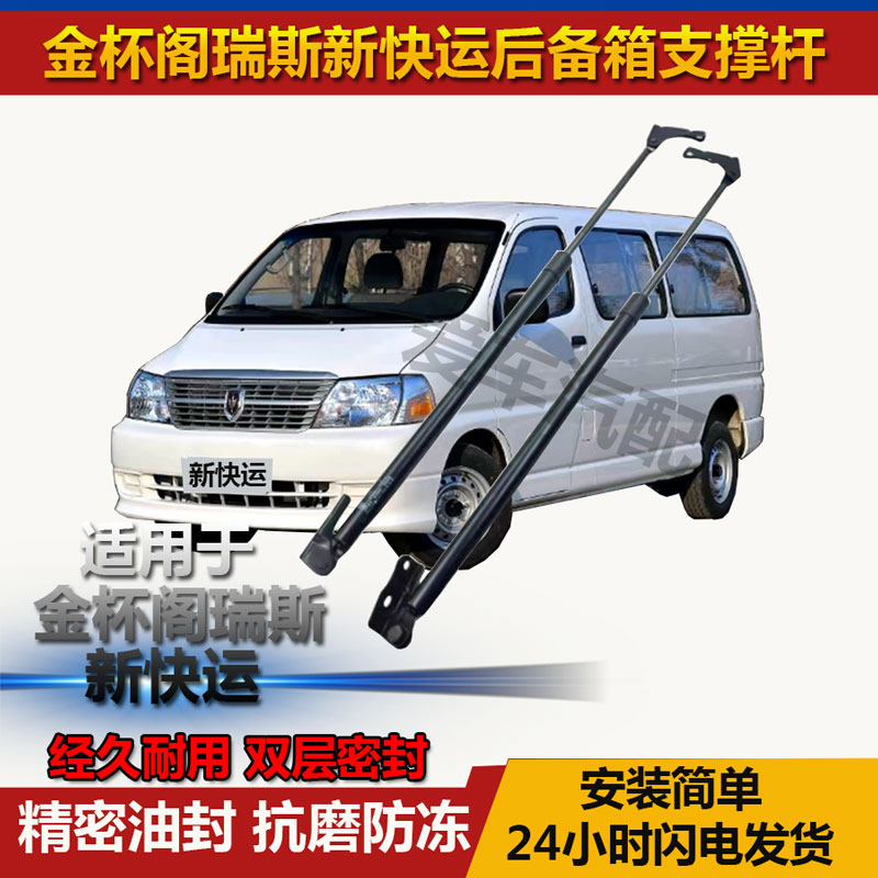适配金杯阁瑞斯新快运尾门液压杆