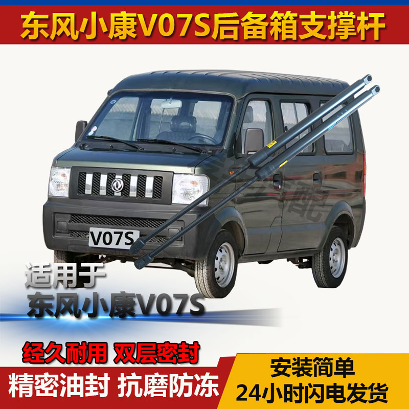 适配东风小康V07S后备箱液压撑杆