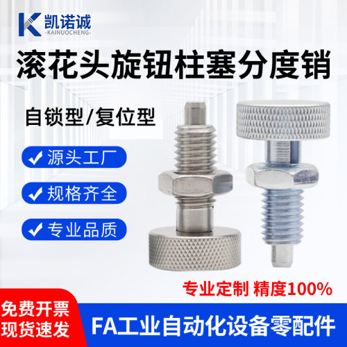 滚花头旋钮柱塞弹簧定位销伸缩止动定位柱自锁型分度销