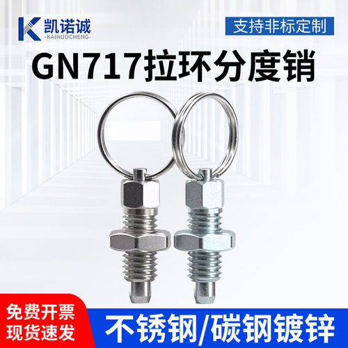 现货 拉环分度销GN717弹簧定位销不锈钢弹簧柱塞旋钮柱塞粗牙螺纹
