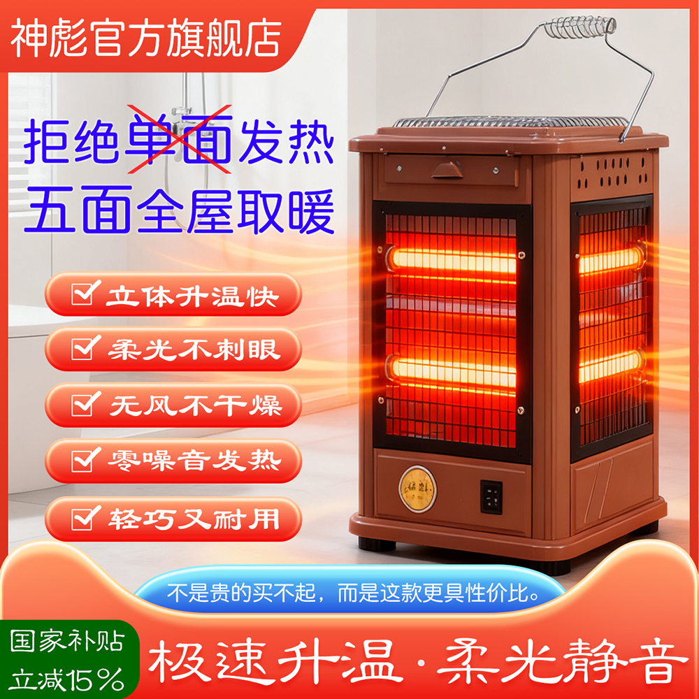 神彪18组石英发热管2500w取暖器