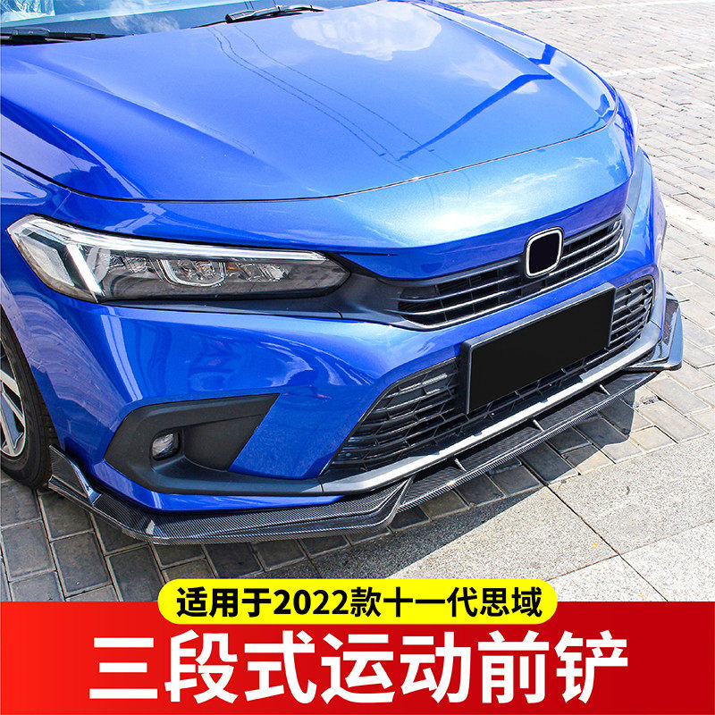 适用于2022款思域11代前铲改装小包围前唇 十一代思域尾翼百叶窗