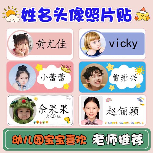 幼儿园头像姓名贴照片名字贴定制