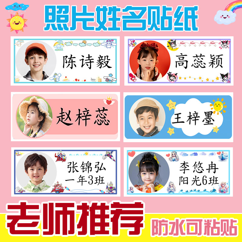 幼儿园照片姓名贴防水名字贴宝宝头像背胶儿童水杯贴纸大头贴定制