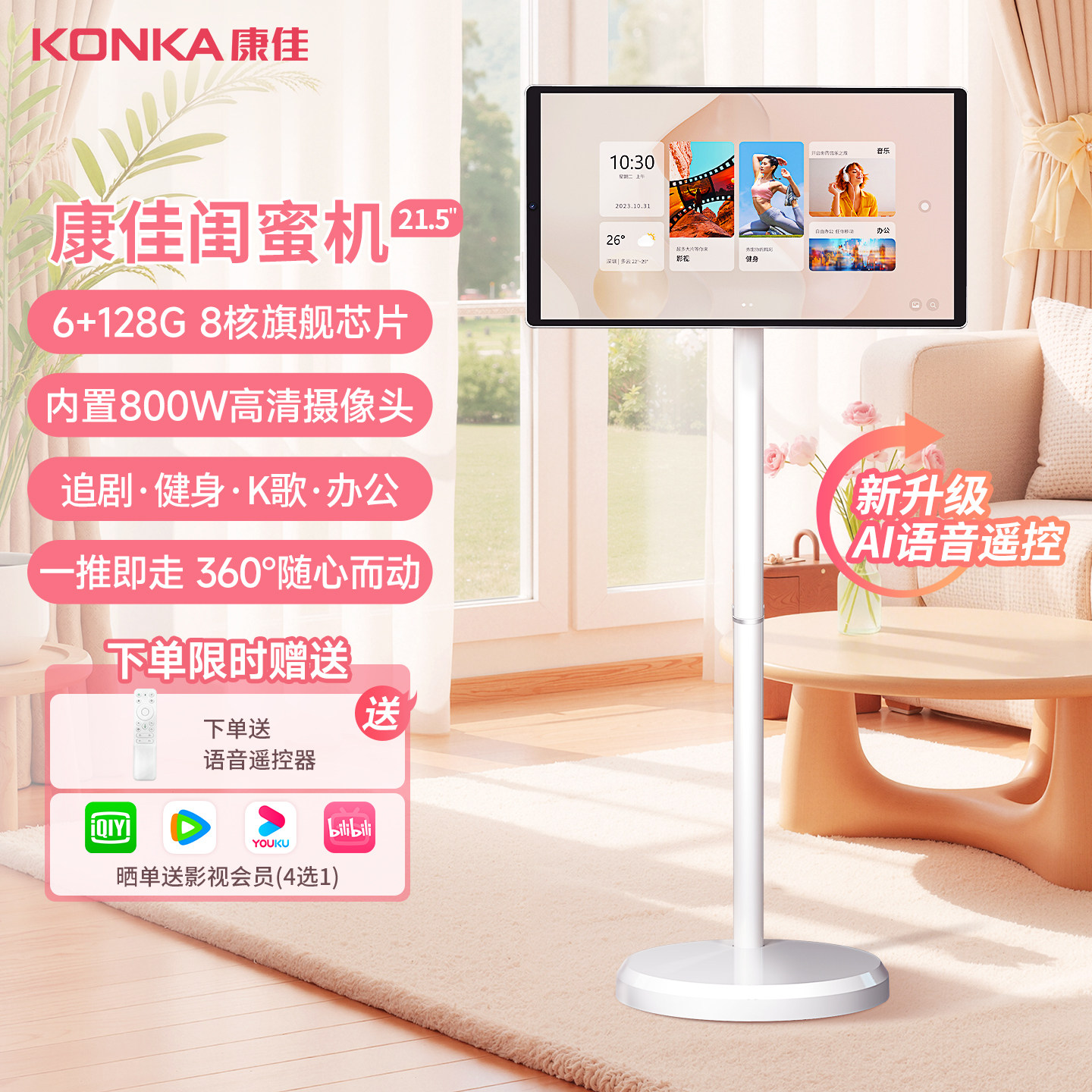 (KONKA)康佳闺蜜机智慧随心屏可移动电视一体机送女友老婆礼物