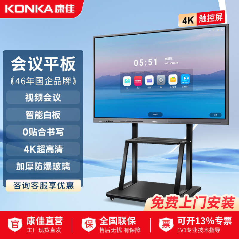 康佳(KONKA)会议平板触摸一体机55寸65寸75寸86寸98寸教学培训一体机电子白板无线投屏视频会议电视触屏