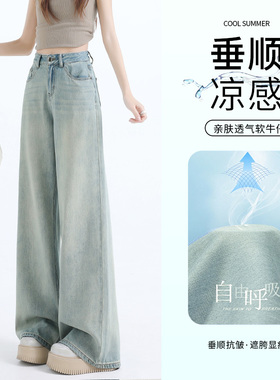 阔腿牛仔裤女夏薄款2025新款梨型身材高腰显瘦浅色垂感宽松直筒裤