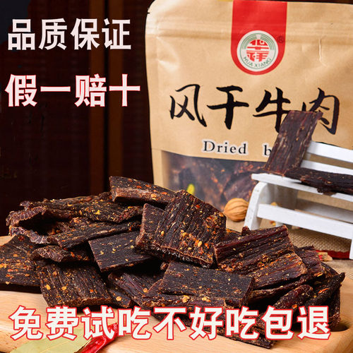 华祥牛肉干四川特产麻辣香味500g