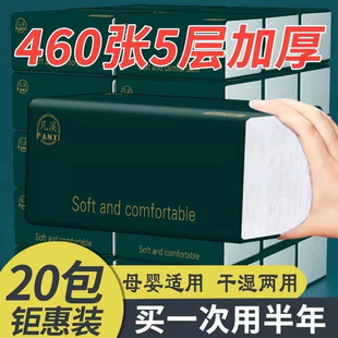餐巾纸面巾纸卫生纸抽纸 凡溪460张大包抽纸纸巾加厚家用实惠装