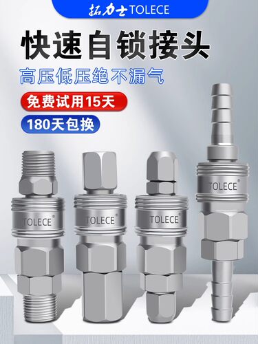 C式气动自锁防爆快速接头拓力士SH公母自锁空压机气管泵风炮配件