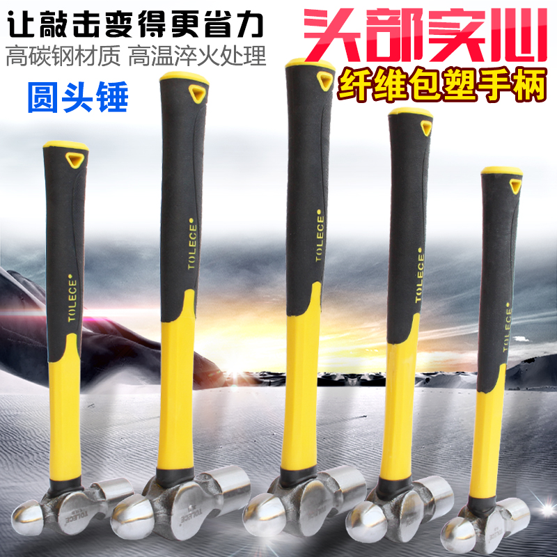 圆头锤子 铁锤五金工具家用手锤小榔头奶头锤子纤维柄 安装锤奶子