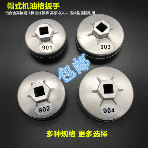 铝合金帽式换汽车机油格滤清器滤芯扳手拆装工具碗式机滤套筒