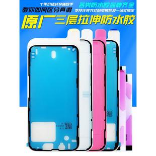 屏幕密封胶 适用iPhone原厂防水胶 13Pro Pro 原装 苹果X 12Pro 框胶 Max 防尘胶