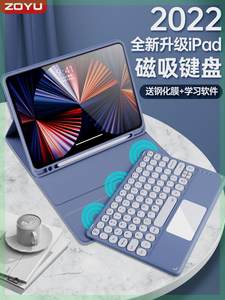 适用iPad键盘2022新款air5保护套苹果2021iPadpro保护壳笔槽平板a