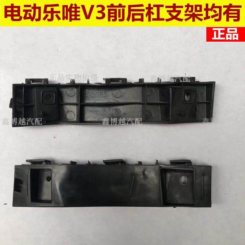 适用电动车乐唯v3s原厂前杠卡子前杠支架乐唯v3s后杠支架后杠卡子
