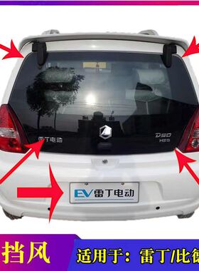 雷丁D50/D70比德文M6/M7宝路达电动车前后车门挡风玻璃顺风包邮