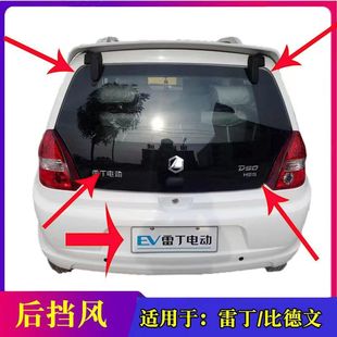 雷丁D50/D70比德文M6/M7宝路达电动车前后车门挡风玻璃顺风包邮