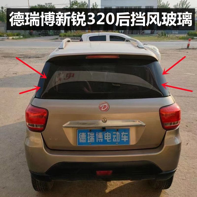 适配德瑞博新锐FS320P5P6D8D9电动汽车配件车门前挡风后挡风玻璃