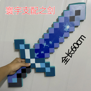现货我的世界玩具周边钻石剑系列 2025eva泡沫武器寰宇支配之剑