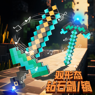 我的世界钻石剑镐二合一玩具mc下界合金可变形附魔弓箭武器刀模型